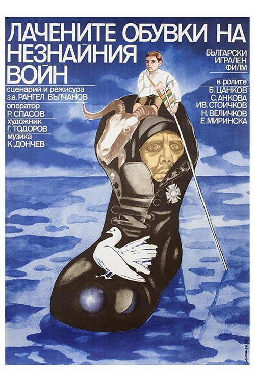 Movie poster for The Unknown Soldier's Patent Leather Shoes (1979)