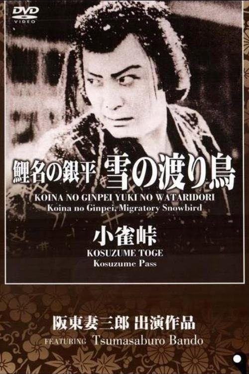 Movie poster for Koina no Ginpei, Migratory Snowbird (1931)