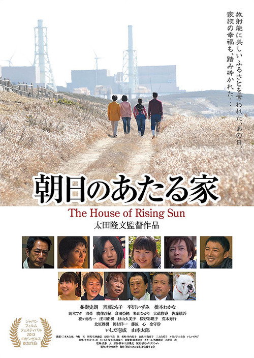 Movie poster for The House of Rising Sun (2013)