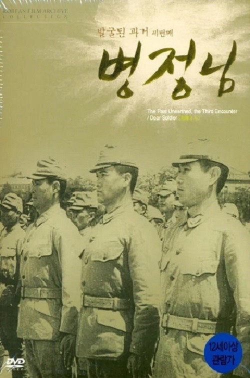Movie poster for Dear Soldier (1944)