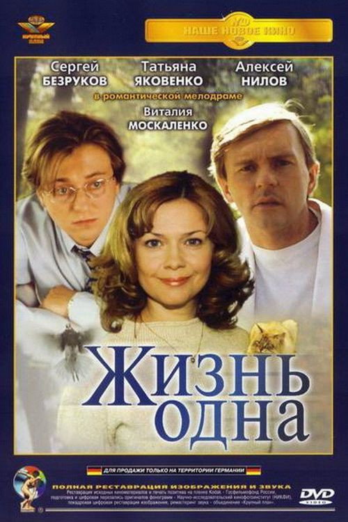 Movie poster for One Life (2003)