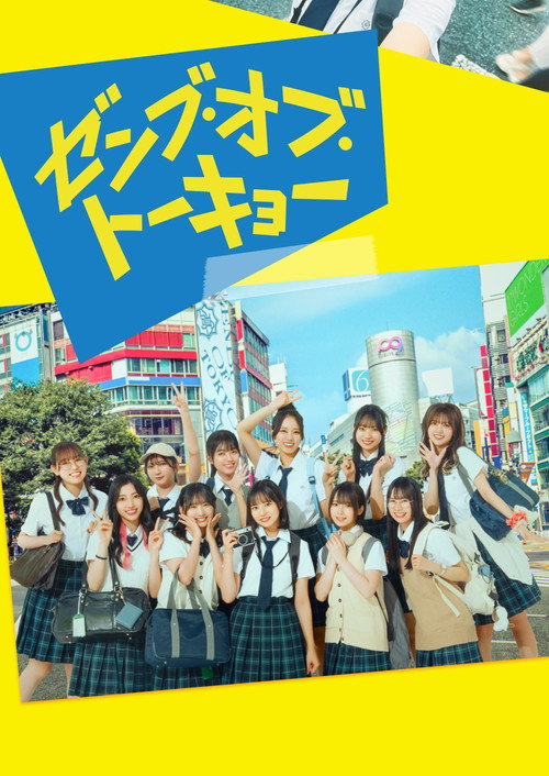 Movie poster for All of Tokyo! (2024)