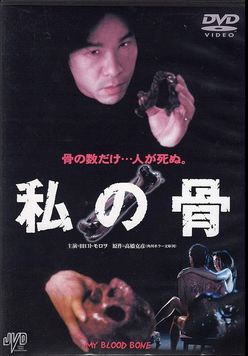 Movie poster for My Blood Bone (2001)