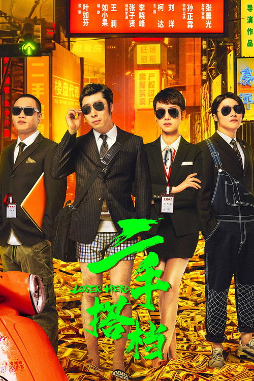 Movie poster for Loser Hero (2023)
