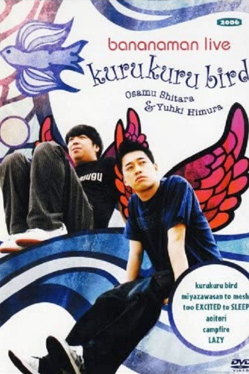Movie poster for bananaman live kurukuru bird (2006)