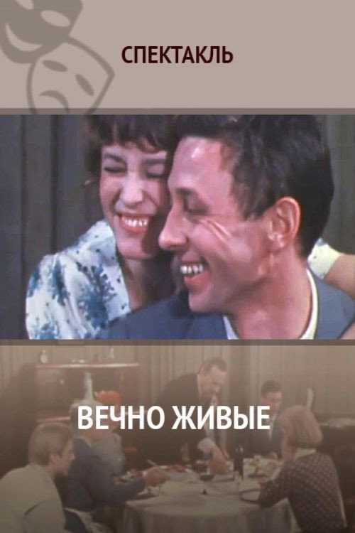 Movie poster for Eternally Alive (1977)