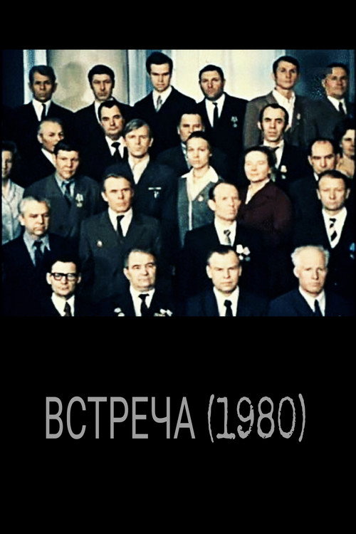 Movie poster for Meeting (1980)