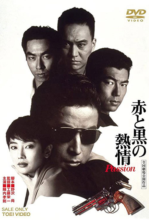 Movie poster for Passion (1992)