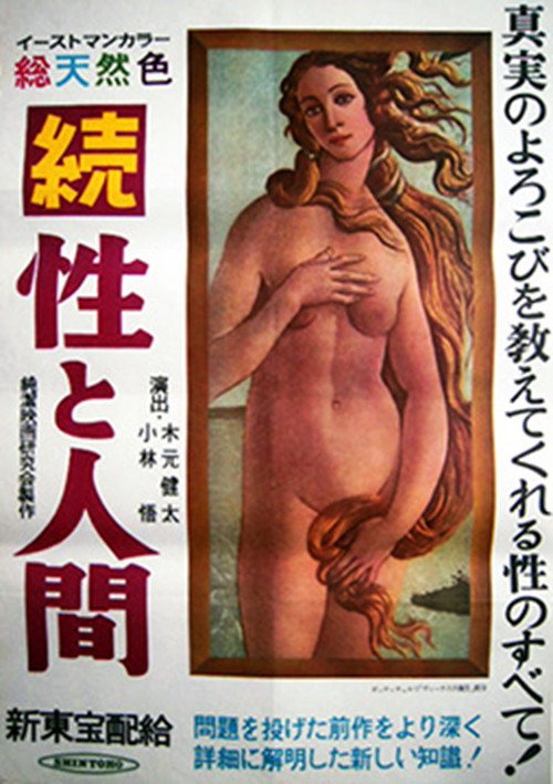 Movie poster for Zoku-sei to ningen (1961)