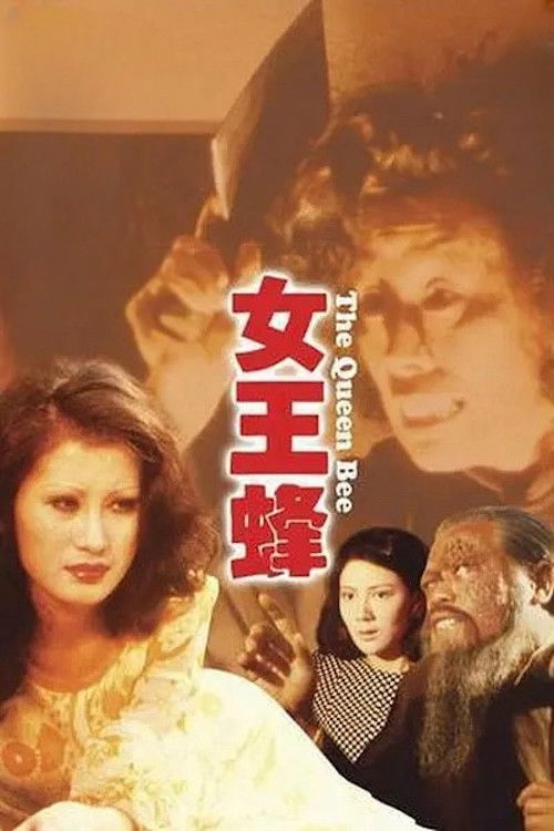 Movie poster for The Queen Bee (1973)