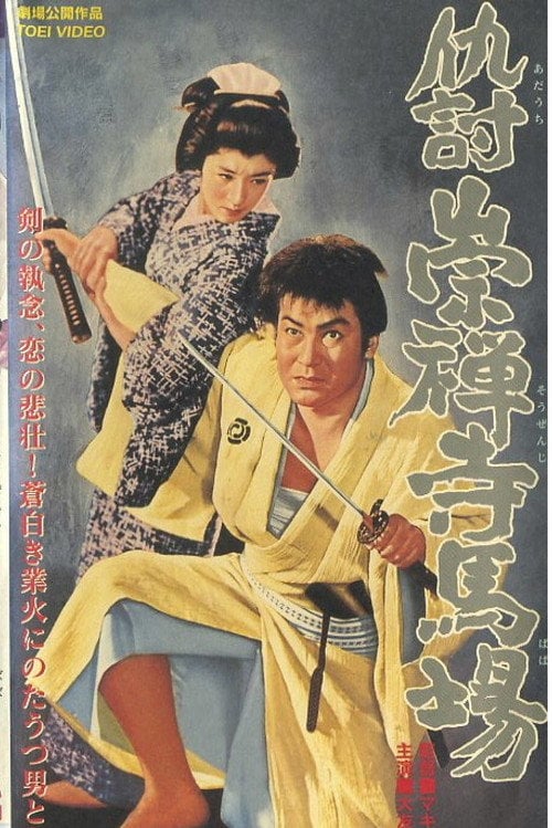 Movie poster for Temple of Revenge (1957)