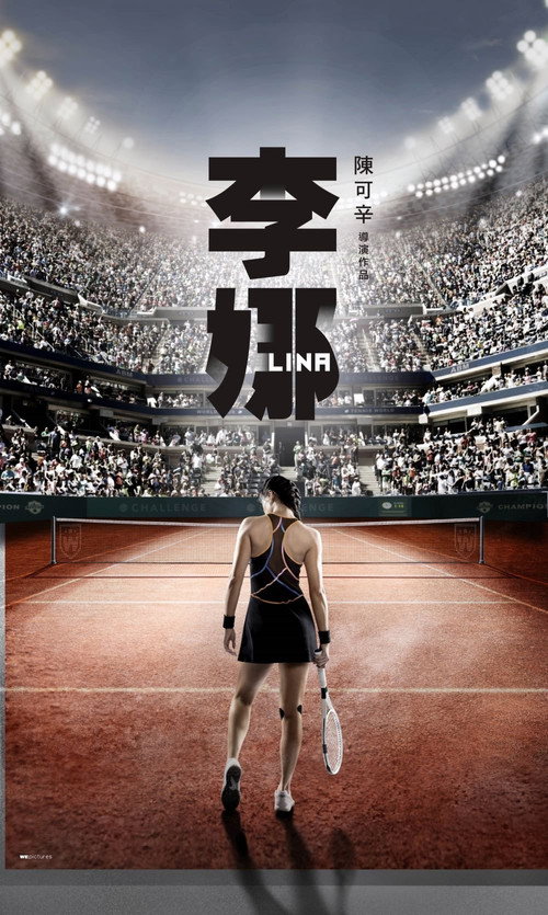 Movie poster for Li Na: My Life (2018)
