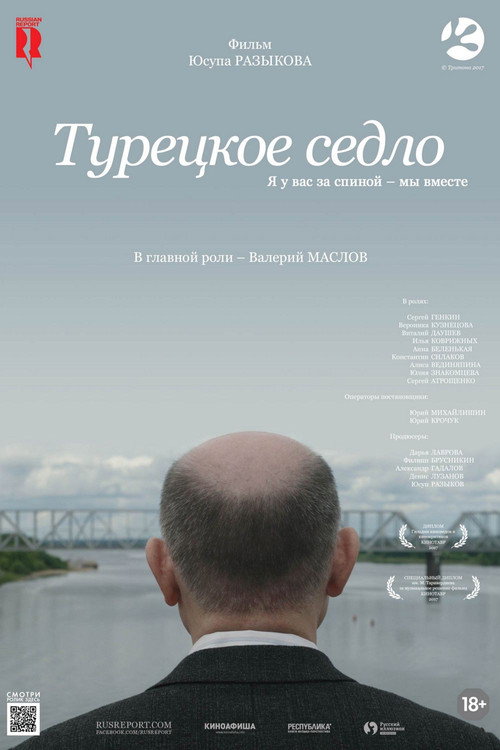 Movie poster for Turkish Saddle (2018)