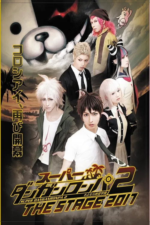 Movie poster for Super Danganronpa 2: Sayonara Zetsubō Gakuen THE STAGE 2017 (2017)