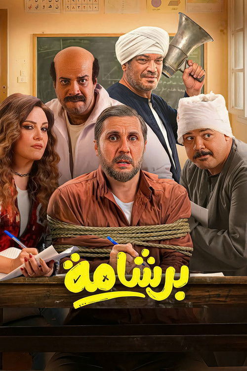 Movie poster for Bershama (2026)