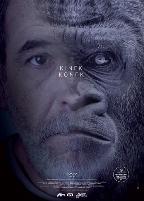 Movie poster for King Kong (2013)