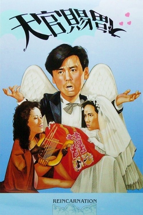 Movie poster for Reincarnation (1987)