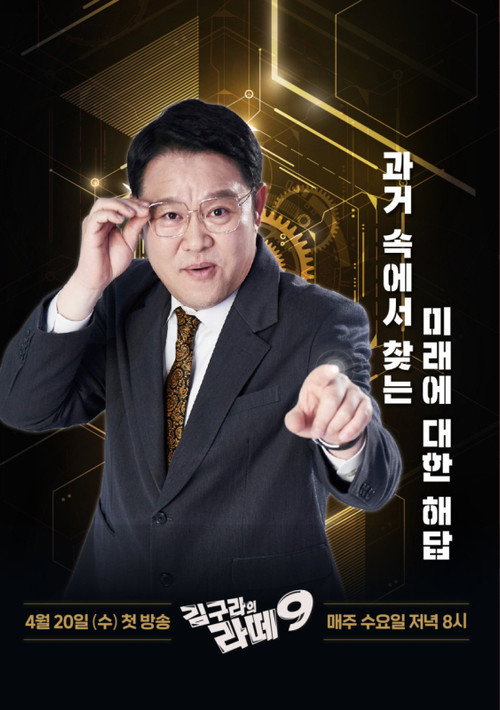 Series poster for 김구라의 라떼9 (2022)