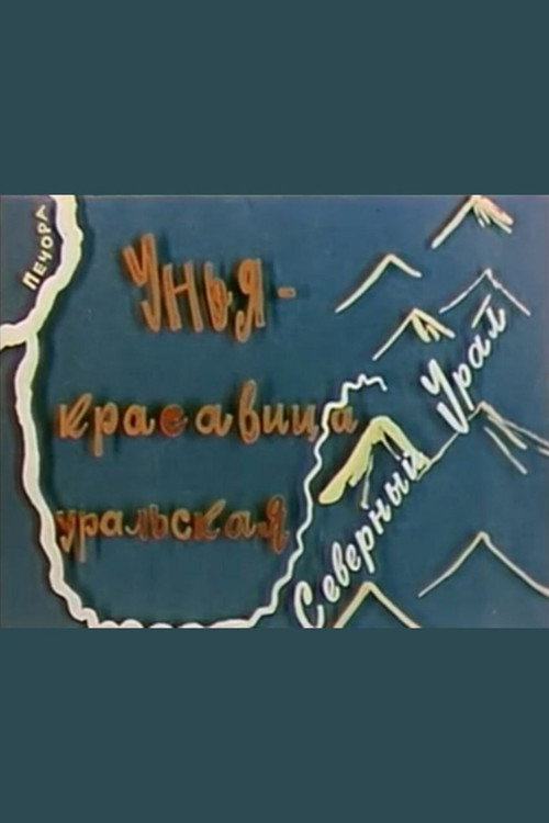 Movie poster for Unya — beauty of the Ural (1967)