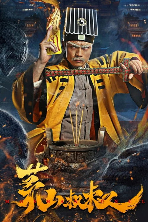 Movie poster for Uncle Maoshan (2023)