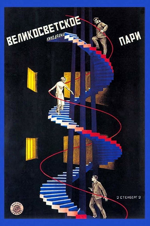 Movie poster for Der Wetterwart (1923)