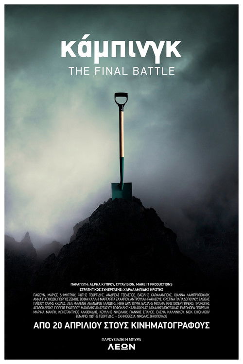 Movie poster for Camping - The Final Battle (2023)