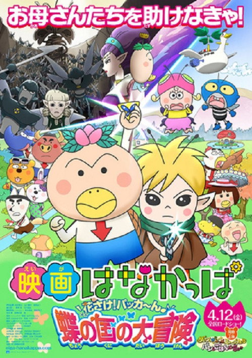 Movie poster for HANAKAPPA – Adventure in the Butterfly Kingdom (2013)