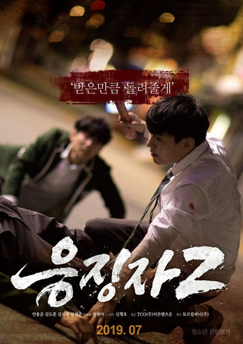 Movie poster for Days of Wrath 2 (2019)