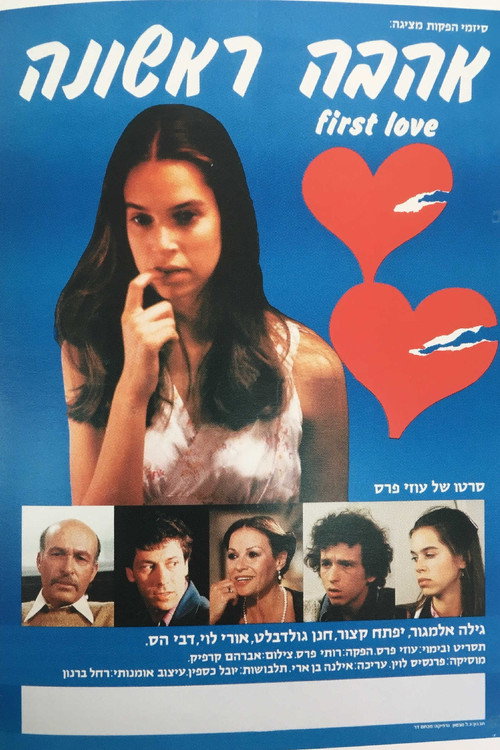 Movie poster for First Love (1982)