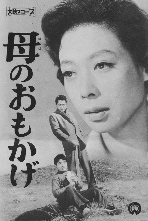 Movie poster for Image of a Mother (1959)