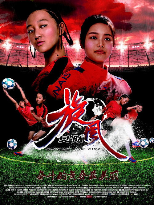 Movie poster for Running like Wind (2017)
