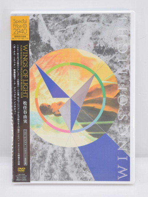 Movie poster for Yumi Matsutoya WINGS OF LIGHT "THE GATES OF HEAVEN" TOUR (1991)