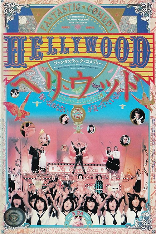 Movie poster for Hellywood (1982)