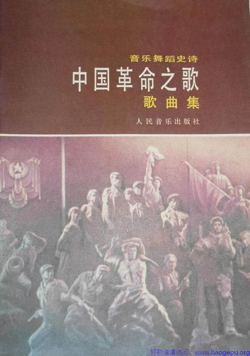 Movie poster for Song of the chinese revolution (1986)