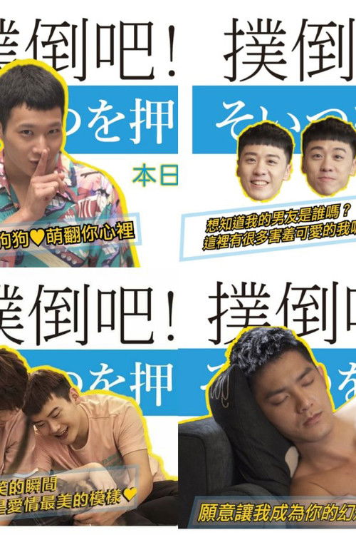 Jump the Boy! poster