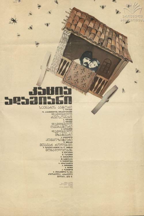 Movie poster for Is That a Man? (1980)