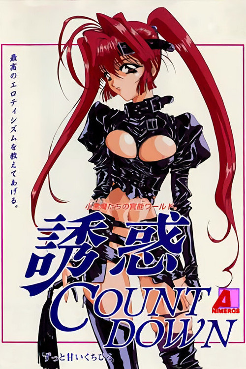 Yuuwaku Countdown poster
