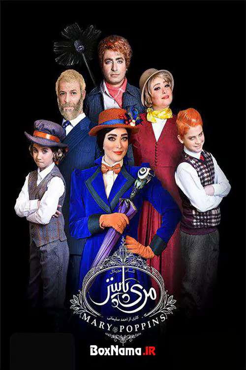 Movie poster for Mary Poppins (2019)