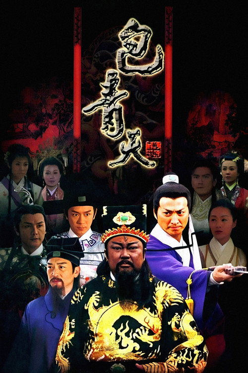 Series poster for Justice Bao (2008)