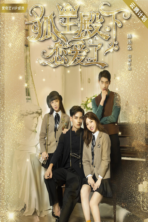 Movie poster for His Highness Fox Lord Falls in Love (2019)