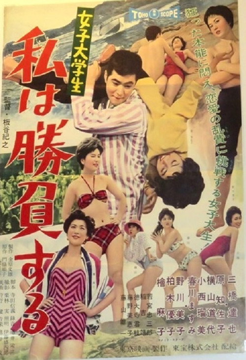 Movie poster for The Cola Game (1959)