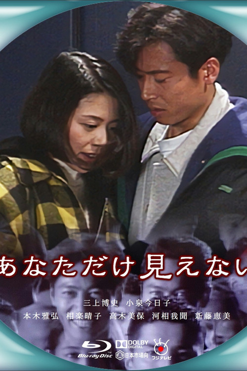 The Only One I Can't See poster