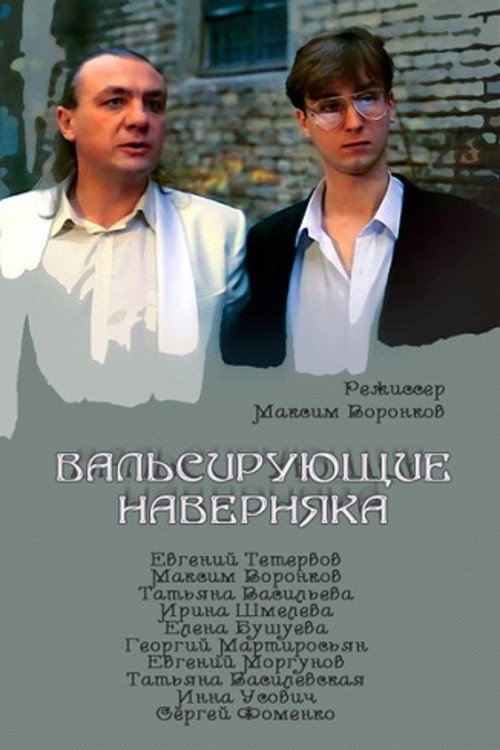 Movie poster for Going Places, Maybe (1994)