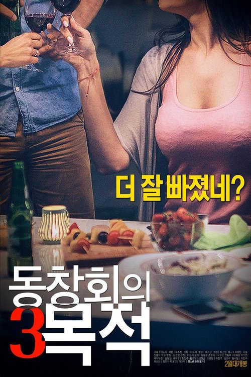 Movie poster for Purpose of Reunion 3 (2018)