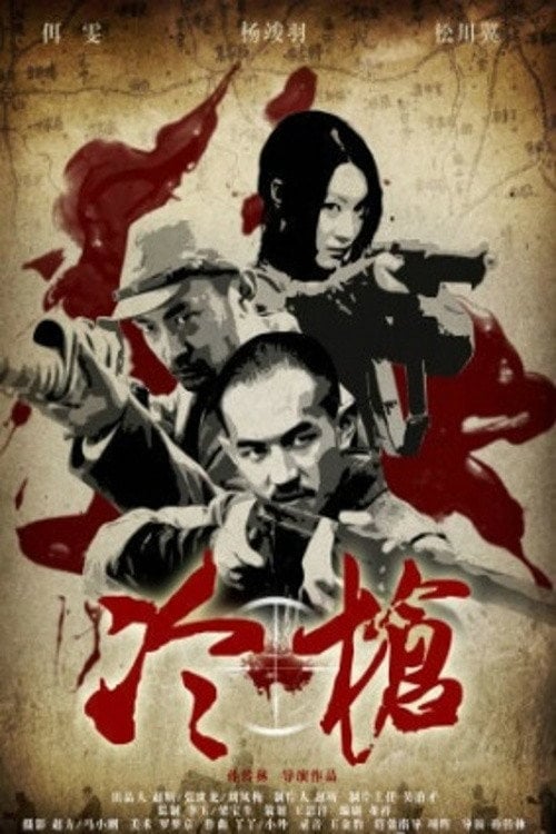 Movie poster for Snipers Shot (2016)