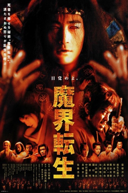Movie poster for Samurai Resurrection (2003)
