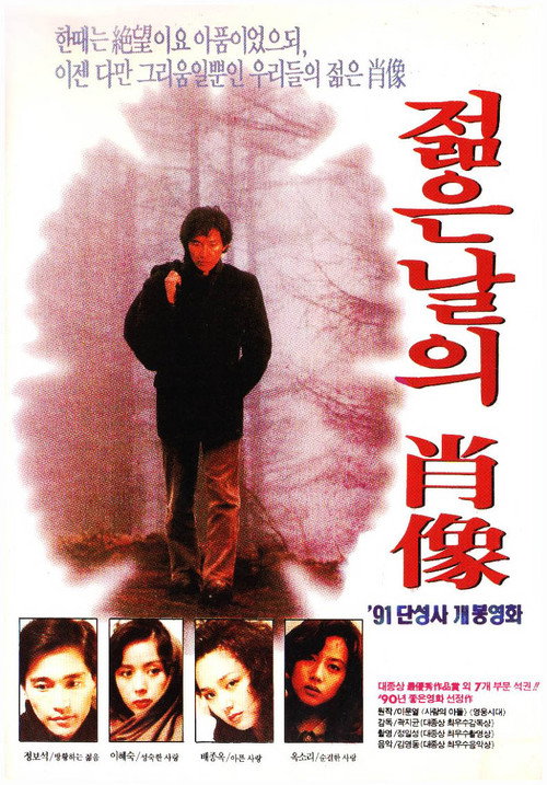 Movie poster for Passion Portrait (1991)
