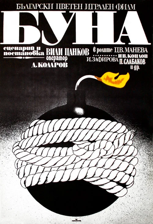 Movie poster for Buna (1975)