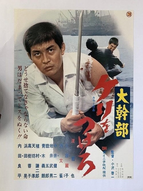 Movie poster for Pay Off Your Debt! (1970)