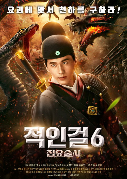 Movie poster for Fa Hai (2018)
